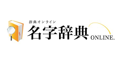 名字 上|「上」を含む名字（苗字・名前）